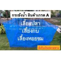 ราคา กระชังน้ำกระชังบก สำเร็จรูป สูง 1 20 เมตร สำหรับเลี้ยงปลาเลี้ยงกบ มีเก็บเงินปลายทาง (11009882333)