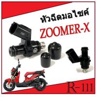 ราคา หัวฉีดเดิมมอไซค์ zoomer x หัวจ่ายน้ำมันเชื้อเพลิง honda ซูเมอร์เอ็ก ทุกปี หัวจ่ายน้ำมันมอไซค์ ตรงรุ่น (21188113766)