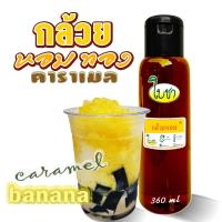ราคา คาราเมลไซรัป น้ำเชื่อม ใบชา รสกล้วยหอม ทั้งหมดมี 17 รสชาติ ต้องการ ขวด PET 1000ml ถุงเติม1000ml ขวดเล็ก 360ml ระบุให้ด้วยค่ะ (13883571899)