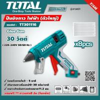 ราคา TOTAL ปืนยิงกาวไฟฟ้า รุ่น TT301116 30 วัตต์ ตัวใหญ่ รุ่นงานหนัก แถมฟรีกาวแท่ง 8 อันในแพ็ค Glue Gun ปืนยิงกาว อุปกรณ์ช่าง (9347254899)