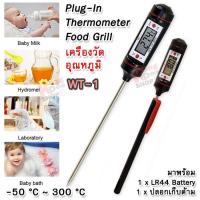 ราคา Thermometer WT 1 Food Grill Industrial Thermometer WT 1 50 C 300 C เครื่องวัดอุณหภูมิเนื้อ เครื่องวัดอุณหภูมิ แบบปากกา วัดอุณหภูมิอาหาร เนื้อสัตว์ ผัก ผลไม้ (357485435)