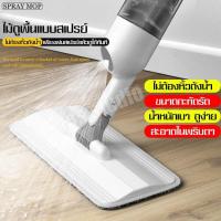 ราคา ไม้ถูพื้นแบบสเปรย์พ่นน้ำ ไม้ถูพื้น สเปรย์ม๊อบ Floor Care Spray Mop Spray Mop ไม้ถูพื้น ไม้ม็อบ ม๊อบ ไม้ม๊อบถูพื้น ม๊อบถูพื้น ไม้ถู Easy Mop Lazy Mop (804618086)