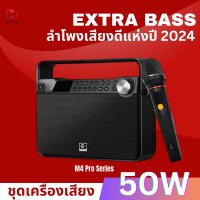 ราคา Speaker bluetooth Super Bass 50W ลำโพงซับวูปเฟอร์ กำลังขับ 50วัตต์ เสียงเบสดีมากที่สุด ลำโพงเบสหนัก M Plus M4 Pro ดอกลำโพง 5 นิ้ว (21311771049)