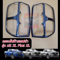 ราคา ครอบไฟหน้า ครอบไฟท้าย แคปล่า คาร์บอน ไฟหน้าTOP รุ่น WT รุ่น SPORT ไฟหน้า XLT ครอบไฟท้ายรองTOP รุ่น XLT รุ่น XL รุ่น XL ครอบไฟหน้า ครอบไฟท้าย แคปล่า คาร์บอน (16373509502)