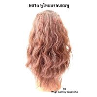 ราคา วิกผม9889ลอนมาม่าแสกกลาง ยาว45cm (20709281822)