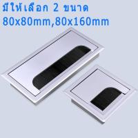 ราคา ช่องร้อยสายไฟ ช่องร้อยจัดเก็บสายไฟ พลาสติก พร้อมแผงกันฝุ่น หน้าโต๊ะ โต๊ะทำงาน โต๊ะคอม แบบเหลี่ยม สีเงิน (19353806820)