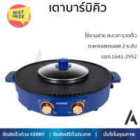 ราคา ลดราคาพิเศษ เตาบาร์บิคิว เตาหมูกระทะไฟฟ้า เตาปิ้งย่างไฟฟ้า เตาบาร์บิคิว NEWWAVE BBQ 1504 รับประกันคุณภาพสินค้า (19489124113)