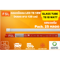 ราคา FSL หลอดไฟนีออน LED T8 TUBE 18W FSL 120CM มี 2 สี หลอดไฟLED หลอดประหยัดไฟ หลอดไฟสั้น หลอดนีออน LED แสงสีขาว แสงวอร์มไวท์ แพ็ค 25 หลอด (17653140403)