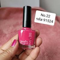 ราคา สีทาเล็บ ยาทาเล็บ กิฟฟารีน บี ไมน์ เนล โพลิช ขนาด 8ml Be Mine Nail Polish เนื้อสีละเอียด ทาง่ายไม่เป็นคราบแห้งไวติดทนนานเล็บไม่เหลือง เคลือบเล็บ (9364072487)