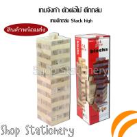 ราคา เกมตึกถล่มไม้ แบบตัวเลข จังก้า 135 149 (20471073526)