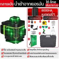 ราคา 16 Lines 4D Laser Level เลเซอร์ระดับ เครื่องวัดระดับเลเซอ เลเซอร์ เลเซอร์วัดระดับ green line Self Leveling 360 Horizontal And Vertical Super Powerful Laser level green Beam laser level ระดับเลเ (20383