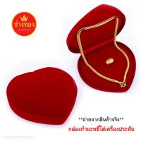 ราคา กล่องกำมะหยี่รูปหัวใจใส่สร้อยคอ ขนาด6 5 6 นิ้ว กล่องใส่เครื่องประดับ กล่องกำมะหยี่ ข้อมือ แหวน ต่างหู งานคุณภาพ ช่างทองเยาวราช (5908850932)