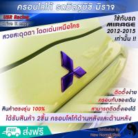 ราคา ครอบโลโก้มิตซูบิชิ หน้าและหลังรถมิราจ ปี2012 2019 สีม่วงเหลือบน้ำเงิน ตรงรุ่น ตราสัญลักษณ์มิตซูบิชิ ครอบโลโก้ Mitsubishi ป้ายมิตซูบิชิ (15051193824)