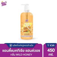 ราคา King s Stella คิงส์สเตลล่า ANTIBACTERIAL Hand Wash สบู่เหลวล้างมือแอนตี้แบคทีเรีย ยับยั้งเชื้อโรค แบคทีเรีย 450ml (7642820744)