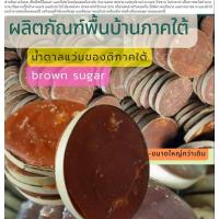 ราคา น้ำตาลแว่น ของใต้แท้ๆ ผลิตจากตาลโตนดแท้จากปัตตานี หวาน หอม ขนาด 1000กรัม (16490350544)