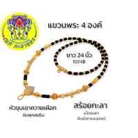 ราคา สร้อยพระ สร้อยคอเชือกร่ม สร้อยกะลา เชือกร่ม หัวขุนเขาควายเผือก ฝังพุกสปริง ใส่เม็ดลงยา คั่นเม็ดทองเลเซอร์ แขวนพระได้ 4 องค์ (19473365144)