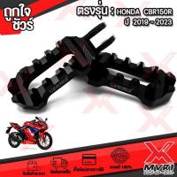 ราคา ที่เหยียบพักเท้าหน้า คันเหนียบพักเท้าหน้า ตรงรุ่น HONDA CBR150R CB 2019 2023 วัสดุ อลูมิเนียม สีอโนไดร์ ทนนาน เพิ่มความสวยงาม ขับขี้สบายยิ่งขึ้น (20484639951)