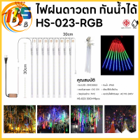 ราคา ไฟดาวตกฝนฝนตก ไฟประดับตกแต่ง ไฟดาวตกทนแดด ทนฝน 30CM 50CM 80CM ไฟฝนดาวตก หลอดต้นคริสต์มาส (21007356317)