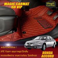 ราคา Honda Accord G6 1997 2002 งูเห่า Set B เฉพาะห้องโดยสาร 2แถว พรมรถยนต์ Honda Accord G6 งูเห่า 1997 1998 1999 2000 2001 2002 พรม6D VIP Magic Carmat (7221954424)