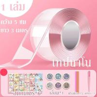 ราคา super pro เทปลูกโป่ง DIY เทปนาโน สําหรับเป่าฟองสบู่ สองด้าน อเนกประสงค์ สําหรับตกแต่ง ของเล่นเด็ก (19403657835)