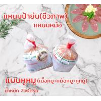 ราคา แหนมป้าย่น ชีวภาพ แหนมหม้อ ของแท้100 (16629834972)