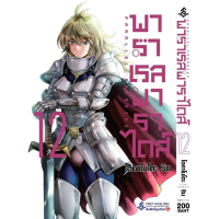 ราคา FPP Parallel Paradise พาราเรล พาราไดส์ เล่ม 1 14 (20540555291)