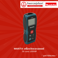 ราคา MAKITA เครื่องวัดระยะเลเซอร์ 30 50 80 เมตร รุ่น LD030P LD050P LD080P ชิ้น TTR Store (12438265132)