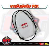 ราคา Pcx150 2014 2017 ชุดสายคันเร่ง สายคันเร่งPcx สายเร่งPcx (20946459409)
