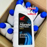 ราคา น้ำมันเครื่อง HONDA ฝาน้ำเงิน 4T 0 8 (20223999642)