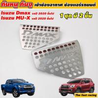 ราคา ตะแกรงกันหนู ดีแม็ก อิซูซุ มิว แผ่นปิดกันหนู All new D MAX All new MU X 2020 (21038411180)