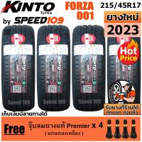 ราคา KINTO ยางรถยนต์ ขอบ 17 ขนาด 215 45R17 รุ่น FORZA 001 ปี 2023 (17801072606)