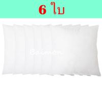 ราคา 6 ใบ ไส้ในหมอนอิง หมอนอิง ใยสังเคราะห์ ขนาด 45x45 ซม สีขาว หมอนอิง หมอนอิงโซฟา หมอนอิงในรถ หมอนอิงหลัง หมอนอิงน่ารัก ไส้หมอนอิง (842684308)