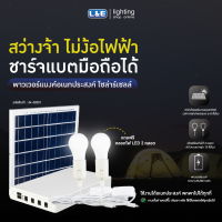 ราคา LUMAX Green Mini Solar พาวเวอร์แบงค์อเนกประสงค์โซล่าร์เซลล์ (10305229003)