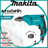 ราคา สินค้าเข้าใหม่ ส่งเร็วทันใจ รุ่นใหม่ล่าสุด MAKITA สว่านปรับรอบซ้าย ขวา 10 mm รุ่น 6412 AAA (14867180800)