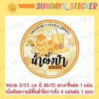 ราคา สติ๊กเกอร์ ฉลากสินค้า น้ำผึ้งป่า น้ำผึ้งป่าแท้100 น้ำผึ้งเดือน5 น้ำผึ้งดอกลำไย ไดคัทพร้อมใช้งาน กันน้ำ มีหลายแบบ (18083954170)