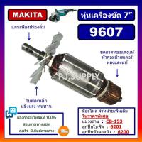 ราคา ทุ่น 9607 For MAKITA ทุ่นเครื่องขัด 7 มากีต้า ทุ่นหินเจียร 7 นิ้ว 9607 มากีต้า ทุ่นลูกหมู 7 ทุ่นเครื่องเจียร์ 7 นิ้ว (17487158066)