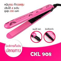 ราคา เครื่องหนีบผม CKL 908 หนีบผมตรง ร้อนไว ที่หนีบผม เครื่องรีดผม ที่ม้วนผม หนีบผม เครื่องหนีบผมตรง เครื่องทำผม ลอนผม ที่ดัดผม (19012747843)