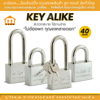 ราคา KRUKER กุญแจระบบ KEY ALIKE 4x50 mm 4ชิ้น แพ็ค ระบบลูกปืน พร้อมลูกกุญแจ4ดอก (20821756691)