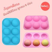 ราคา พิมพ์วุ้น พิมพ์ฟองดอง พิมพ์สามมิติ พิมซิลิโคน พิมพ์ลูกกลม 6 ช่อง (7539586387)