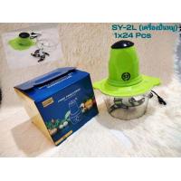 ราคา KD 0096 เครื่องบดสับไฟฟ้า เครื่องปั่นอาหาร เครื่องบดไฟฟ้า เครื่องบดสับเอนกประสงค์ เครื่องบดสับผัก สแตนเลส Electric Chopper (16013711387)