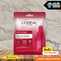 ราคา LOreal Paris Revitalift ลอรีอัล ปารีส รีไวทัลลิฟท์ โปร ยูธ เฟส มาส์ก มาส์กหน้า บำรุงผิวหน้า บำรุงผิว (799154412)