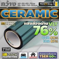 ราคา IR7090 Ceramic Nano IR Window Film ฟิล์มกรองแสงรถยนต์ ฟิล์มกรองแสง เซรามิค ราคาต่อเมตร (8331062646)