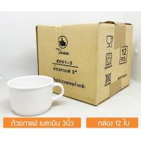 ราคา กล่อง12ใบ แก้วกาแฟ ขนาด 3นิ้ว แก้วชา แก้วเมลามีน ศรีไทยซุปเปอร์แวร์ ตรามือ Unica Flowerware Melamine Coffee Cup Mug 3Inch Box 12 pcs (4407328369)