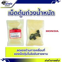 ราคา แพ็ค6ชิ้น เม็ดแท้ เม็ดตุ้ม Honda แท้ เบิกศูนย์ ใช้กับ Click125 Click150 PCX150 ปี 2015 2020 รหัส 22123 K36 T00 เม็ดpcx150 เม็ดตุ้มถ่วงน้ำหนัก ตุ้มถ่วงน้ำหนัก เม็ดเดิม (19551764709)