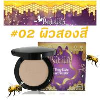 ราคา บาบาร่า แป้ง babalah ไขผึ้ง ฝรั่งเศส บาบารา บาบาล่า บาบาลา สูตรใหม่ ตัวใหม่ แป้งแม่มด แป้งพัฟที่ดารานิยมใช้ ที่ดีที่สุด แป้งผสมรองพื้น แป้งพัฟผสม (534390607)
