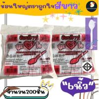 ราคา ช้อน ส้อม ช้อนส้อม ช้อนส้อมพลาสติกใส ช้อนพลาสติก สำหรับร้านอาหาร ขายแยกแพ็ค ด้ามยาว 15 ซม PP บรรจุ 100 ชิ้น ขอบเนียน (20956425572)