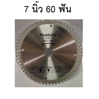 ราคา Makita ใบเลื่อยวงเดือน ใบเลื่อยตัดไม้ 7 นิ้ว รูเพลา 20มม 25 4มม พร้อมแหวน มี 24ฟัน 30ฟัน 40ฟัน 60ฟัน และ 100ฟัน (5428522669)