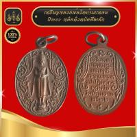 ราคา เหรียญหลวงพ่อวัดบ้านแหลม ปี2522 พิมพ์ตัวหนังสือเล็ก (19819903370)