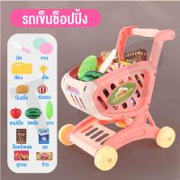 ราคา ชุดของเล่นtรถเข็นของเล่นจำลอง ของเล่นเด็ก รถเข็นซุปเปอร์มาร์เก็ต รถเข็นช้อปปิ้ง สินค้าพร้อมส่งจากไทย (17538817724)