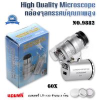 ราคา 3 LED UV Microscope with Pocket Money Detection Lights 9882 60X แว่นส่องพระ กล้องจิ๋ว กล้องส่อง กำลังขยาย 60 เท่า เลนส์ 10 mm ไฟส่อง 3 ดวง กล้องจิ๋ว กล้องส่อง แว่นขยาย (5486006978)